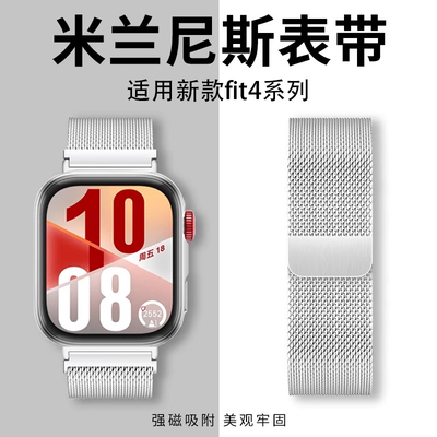 适用于华为fit4/fit5表带专用一体华为fit4pro米兰尼斯磁吸fit3运动智能手表金属表链男生女生高级感夏天透气