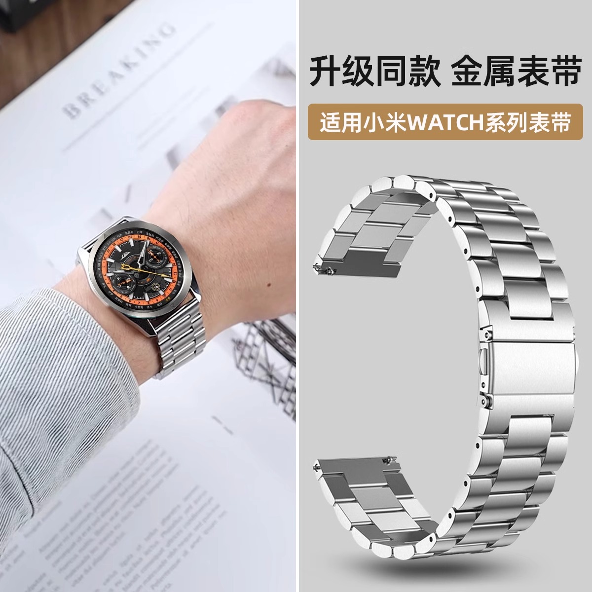 reizer适用小米手表s4钢带三株