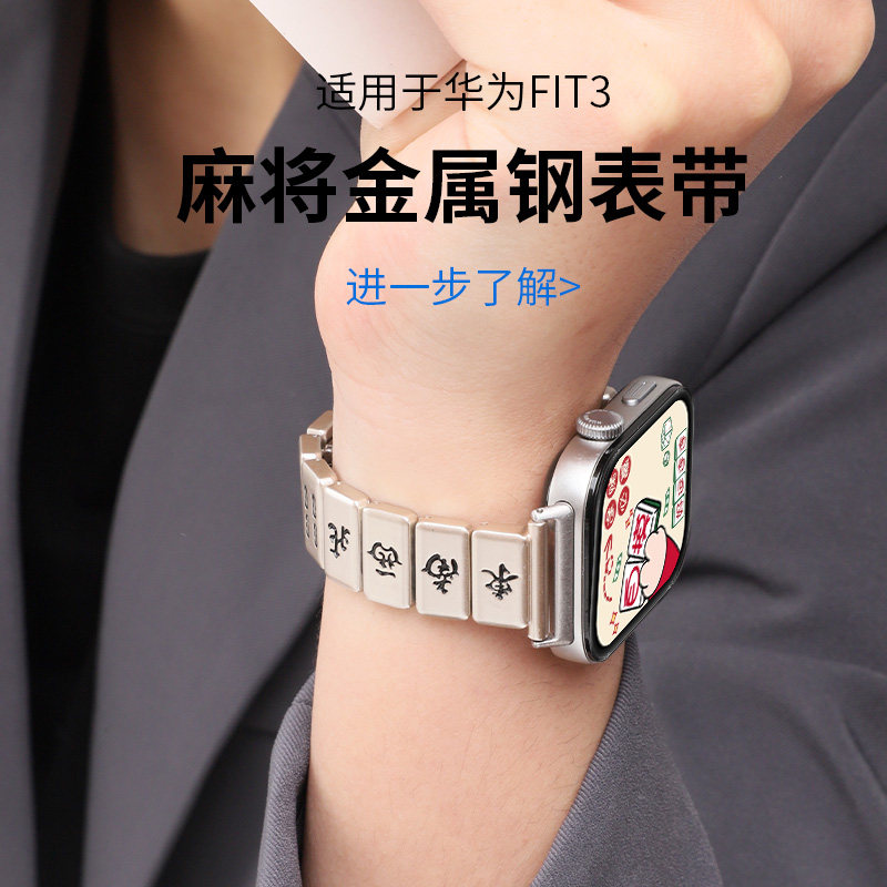 reizer适用华为fit3新款金属麻将表带智能手表fit2夏季精品女款饰品腕带透气手链夏季高级非官方原装专用配件