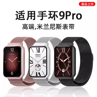 专用9代替换配件保护膜 NFC版 适用小米手环9pro表带新款 智能运动手表8pro金属腕带红米4代米兰尼斯磁吸男女款