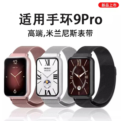 reizer小米手环9pro米兰磁吸表带