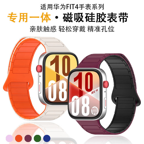 适用华为fit4表带硅胶工字款腕带