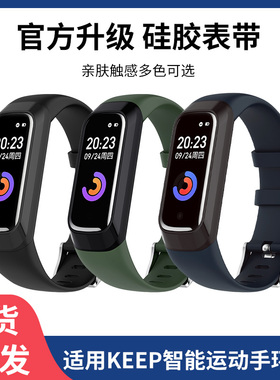 适用Keep手环b2腕带keepB2/B3/B4智能手环同款硅胶表带男女运动手表二三四代健身替换表带腕带配件