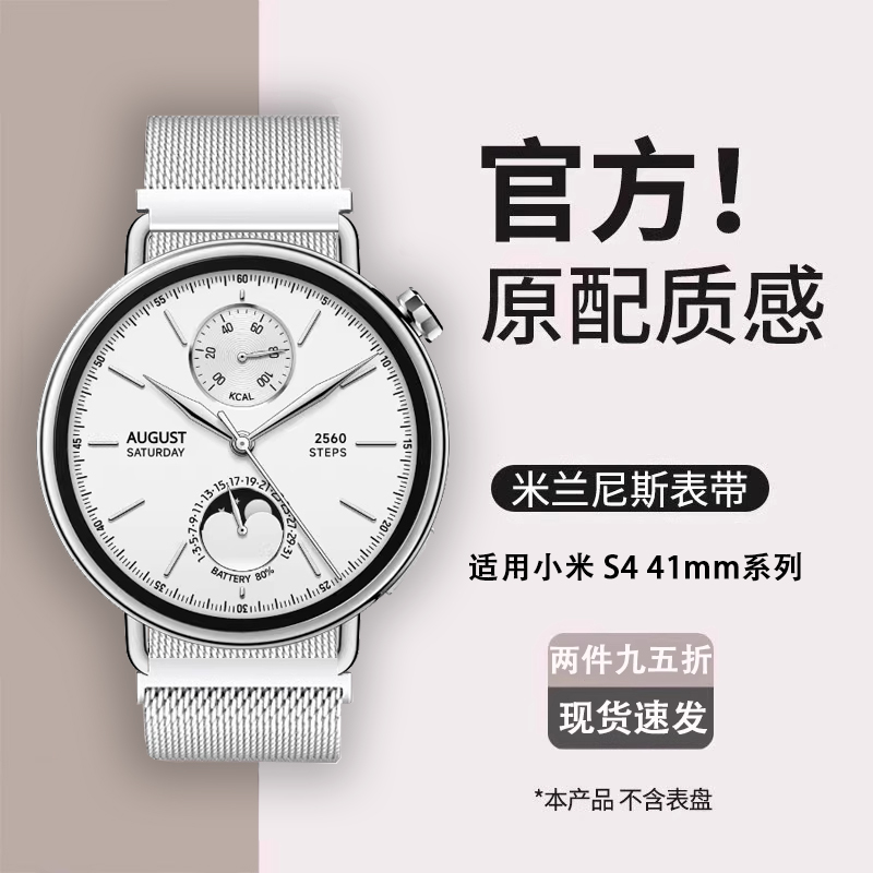 适用小米S4 41mm表带米兰磁吸新品小米 S4女款智能运动新款高级双节款米兰磁吸表带个性流行替换腕带男女时尚