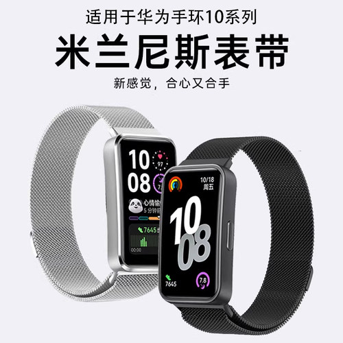 适用华为手环11/10米兰磁吸表带
