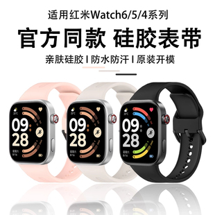 适用于红米手表6/5表带redmiwatch5升级同款液态硅胶腕带红米watch4智能运动替换带防水防摔男女士通用配件