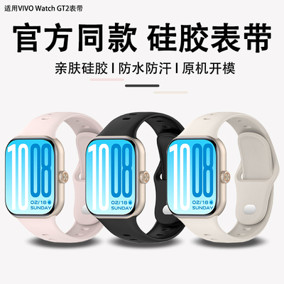 适用vivowatchgt2硅胶表带