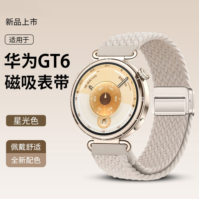 适用于华为gt6/GT5磁吸编织表带