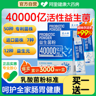 益生菌粉大人调理成人肠胃女性肠道正品 冻干粉 官方旗舰店益生元