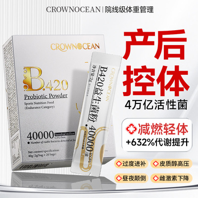 b420益生菌瘦子菌瘦提高代谢减排脂油燃身脂肚子产后哺乳期肥减