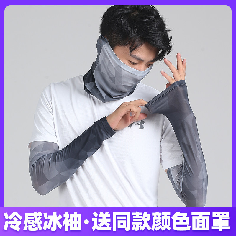 冷感真冰丝男女春夏薄款套袖臂套