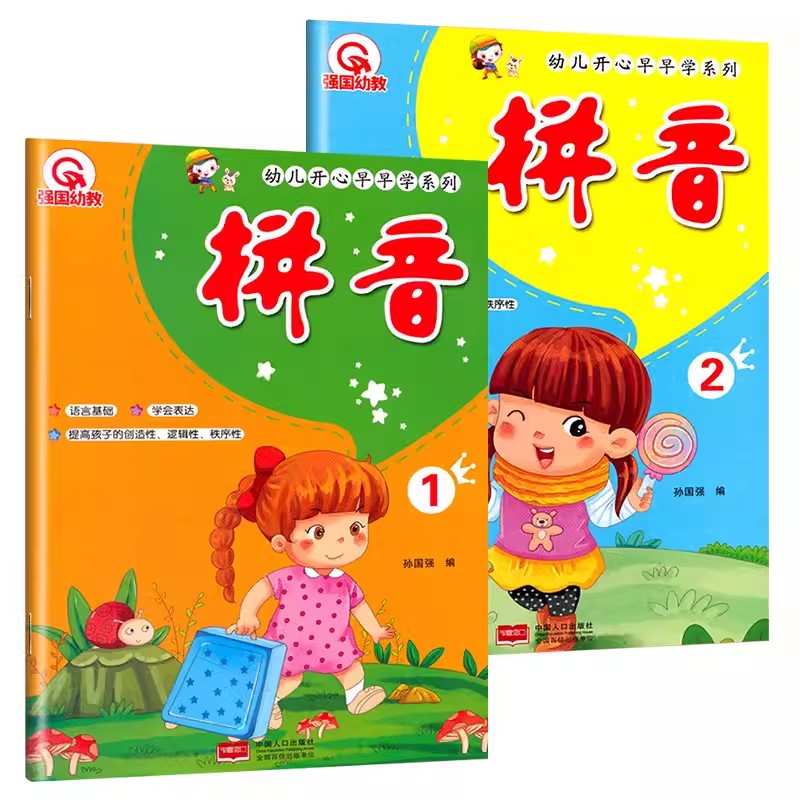 拼音描红本启蒙益智早教3-6岁