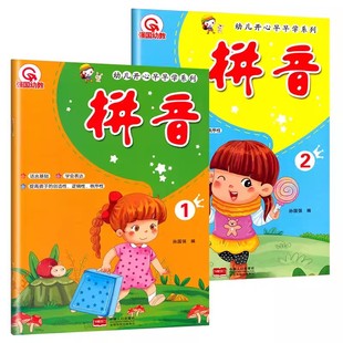 幼小衔接拼音2语文教材幼儿园小中大班拼音拼读训练学习卡片复韵母前鼻韵母整体认读音节四声调发音拼音描红本启蒙益智早教3-6岁