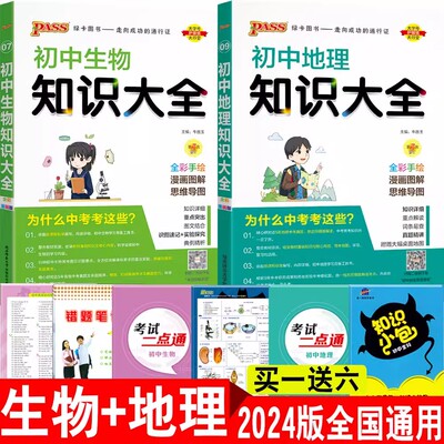 初中知识大全地理生物会考