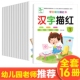 数字描红本幼儿汉字练字贴幼儿园练字写字本帖初学者 视频 扫码