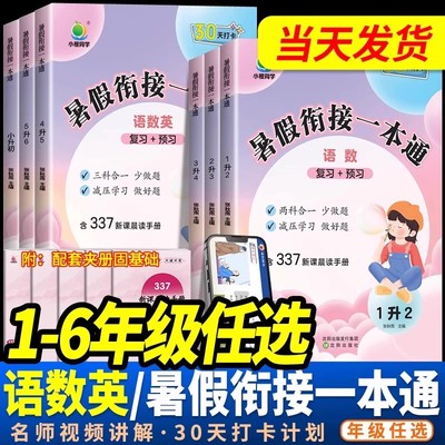 抖音同款小橙同学暑假一本通