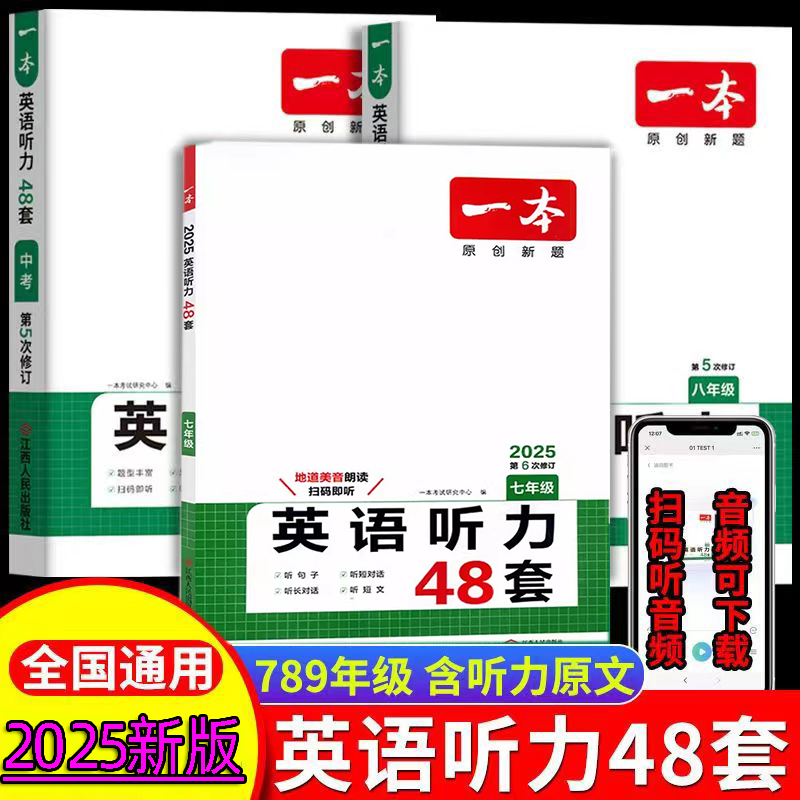 七八九年级中考英语听力