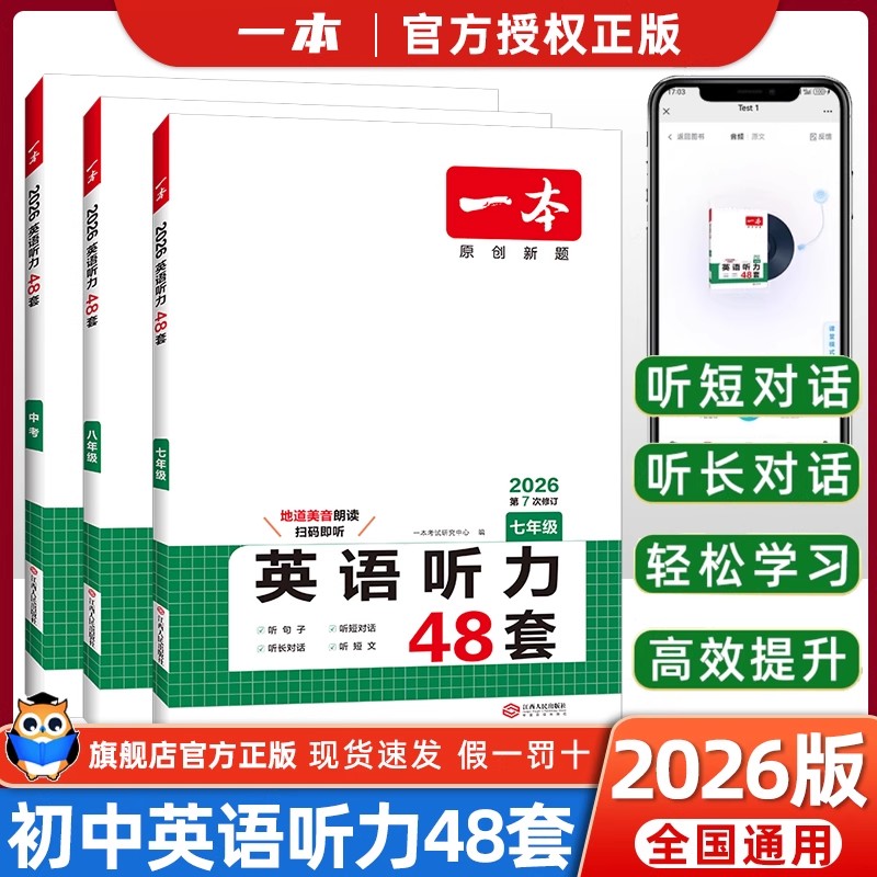 七年级八年级九年级中考英语听力