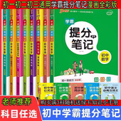 PASS绿卡图书学霸提分笔记初中语文数学英语物理化学生物政治历史地理初一至初三全国通用789年级知识大全手写笔记初中考复习资料