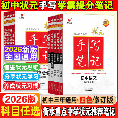 中考复习资料手写笔记学霸笔记