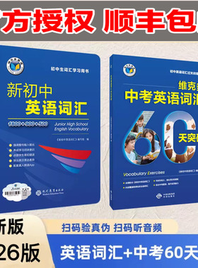 2026新版初中维克多英语词汇 中考词汇60天突破 初中英语词汇每日一练 初中英语词汇默写单 搭配词汇使用1800+900+500 英语词汇书