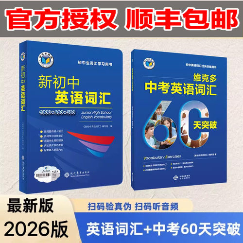 中考总复习英语词汇讲解辅导书