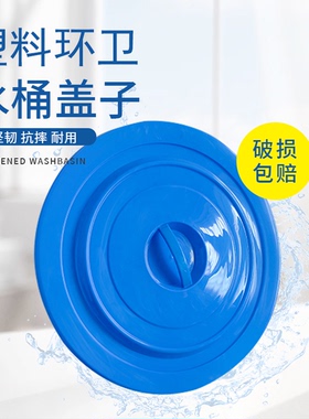 圆形熟胶环卫塑料桶盖子水桶盖50L60L100L160L280L