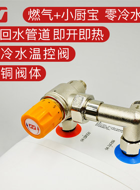 零冷水温控阀切换阀恒温换向阀