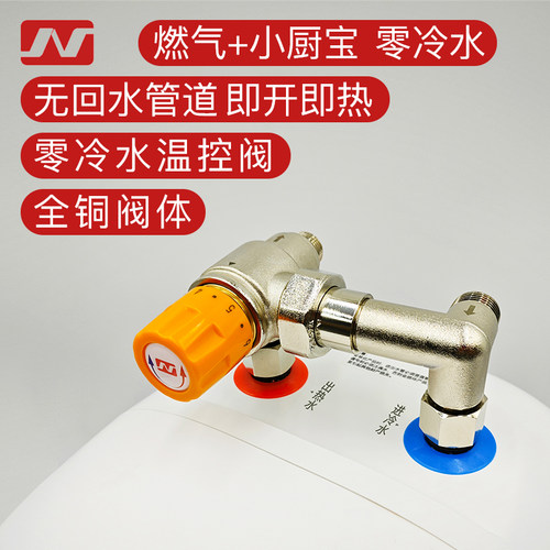 零冷水温控阀切换阀恒温换向阀