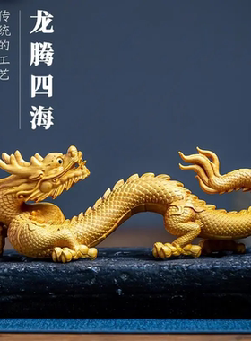 黄杨木整木精雕摆件蟠龙祥龙贺礼