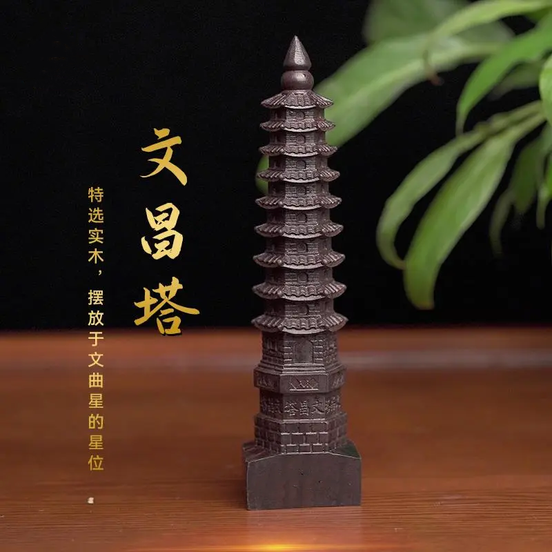 木雕文昌塔平安祝福客厅禅意摆件