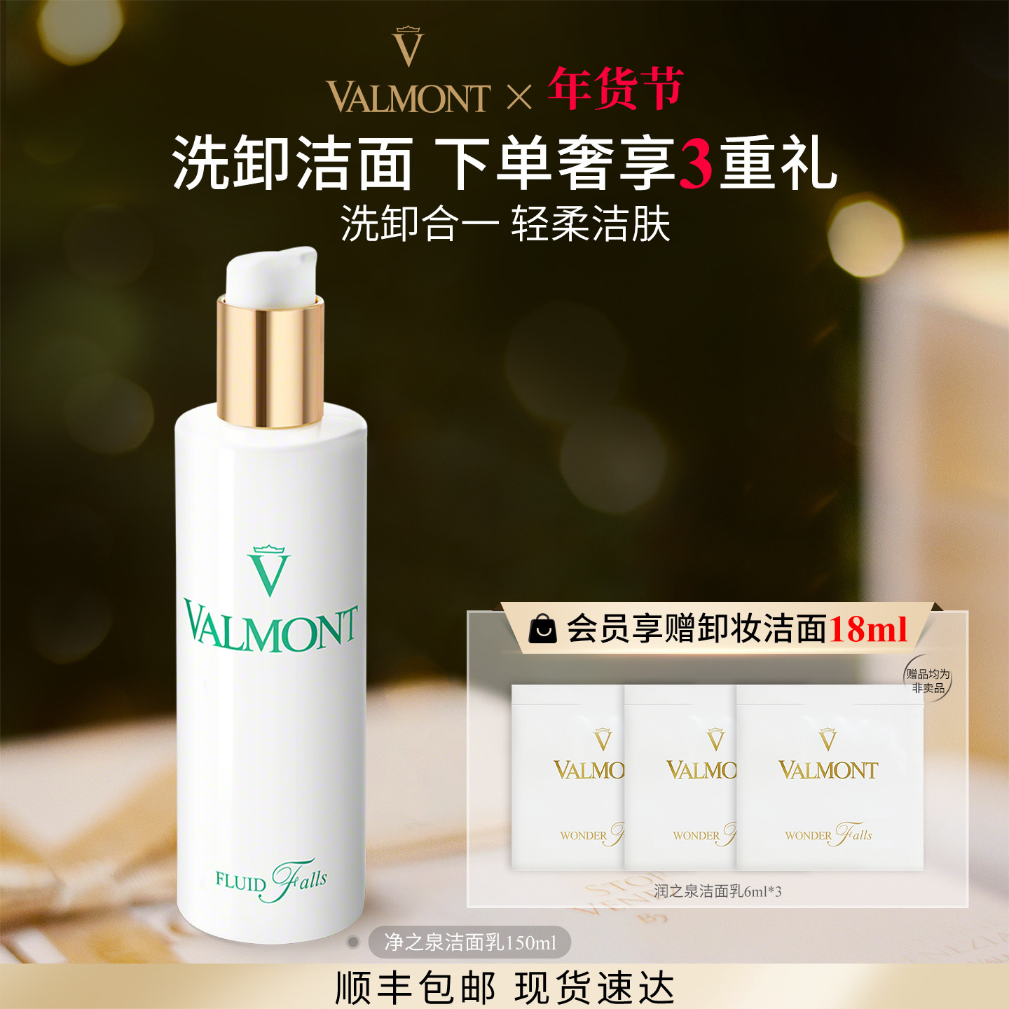 【新年礼物】Valmont/法儿曼净之泉洁肤乳洁面卸妆※法尔曼,美容护肤/美体/精油,洁面,淘宝优惠券,粉丝福利购,淘宝优惠卷