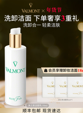 【新年礼物】Valmont/法儿曼净之泉洁肤乳洁面卸妆※法尔曼