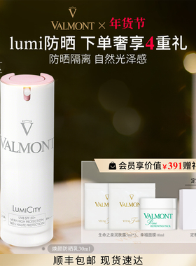 【新年礼物】 Valmont/法儿曼焕颜防晒乳SPF50+防晒法尔曼