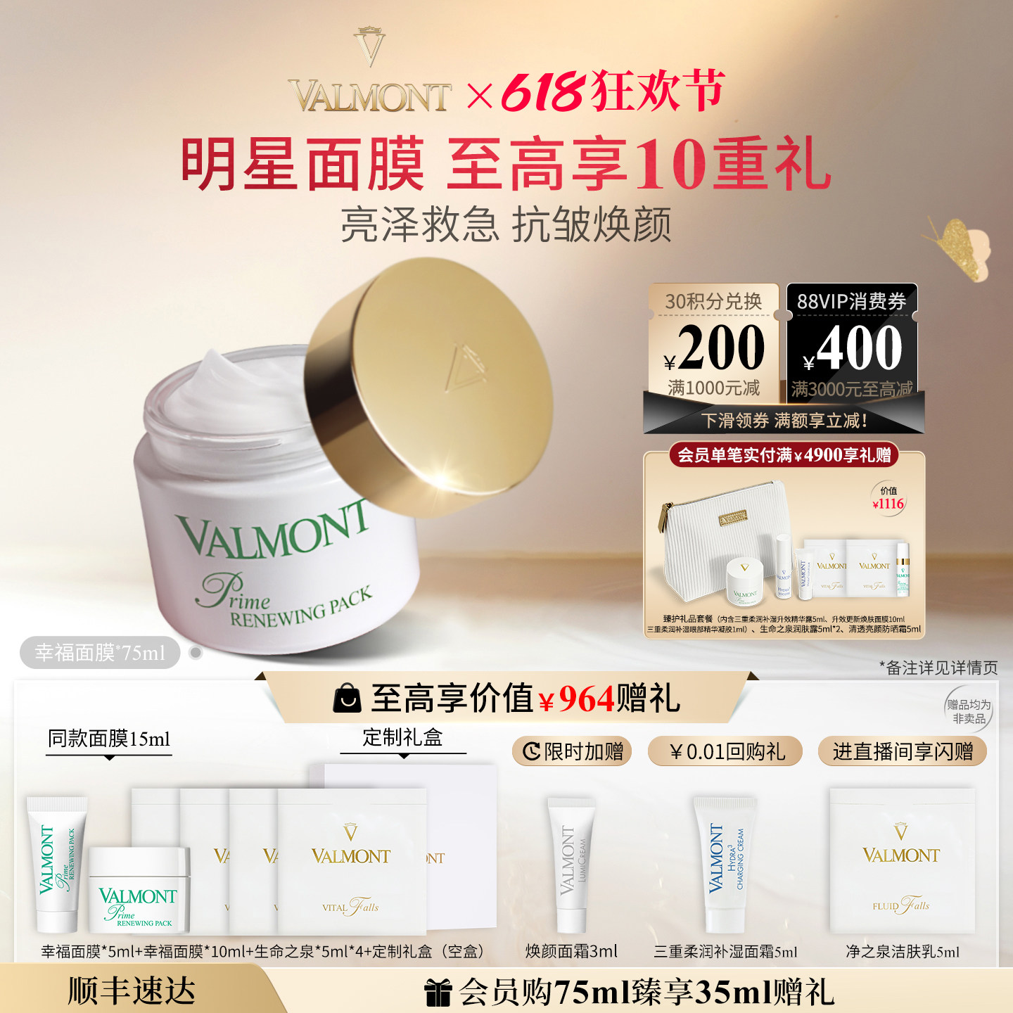 【618狂欢】Valmont法儿曼幸福面膜礼盒抗皱涂抹保湿※法尔曼