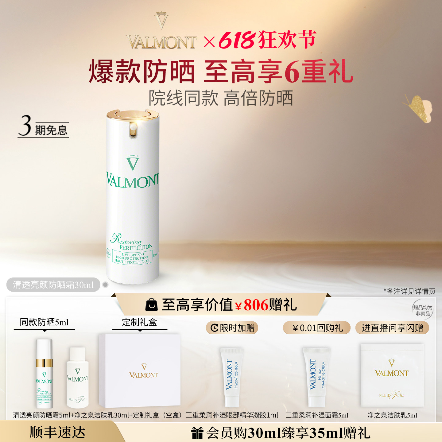 【618狂欢】Valmont法儿曼清透亮颜面部防晒霜 spf50+※法尔曼