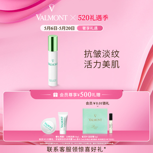 Valmont 法儿曼塑颜抗皱精华30ml 官方正品 自然弹润