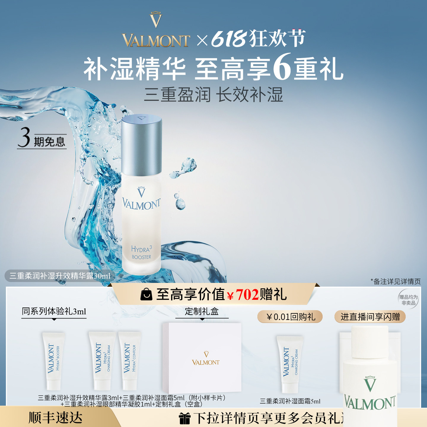 【618狂欢】Valmont法儿曼三重柔润补湿升效精华露保湿※法尔曼