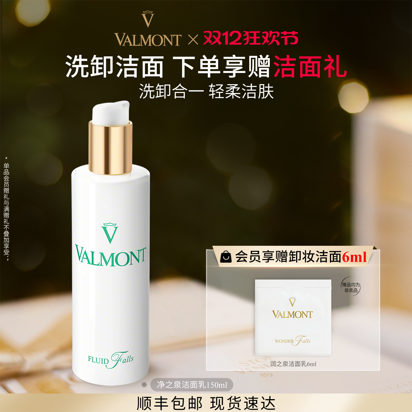 净之泉洁肤乳※Valmont/法儿曼