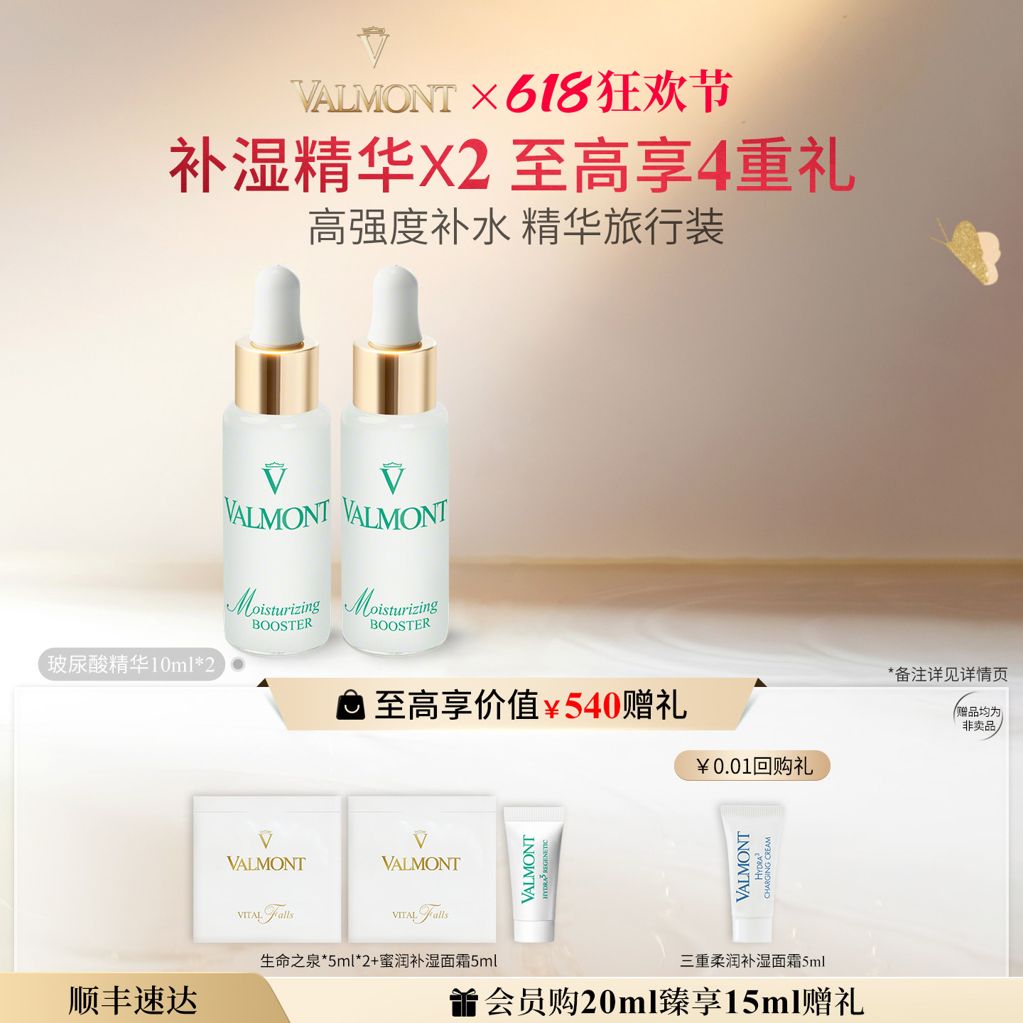 【618狂欢】Valmont/法儿曼水润补湿升效精华露玻尿酸※法尔曼