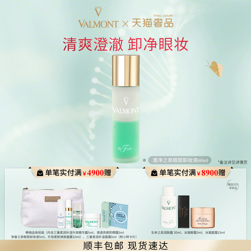 清爽澄澈 卸净眼妆 温润呵宠肌肤