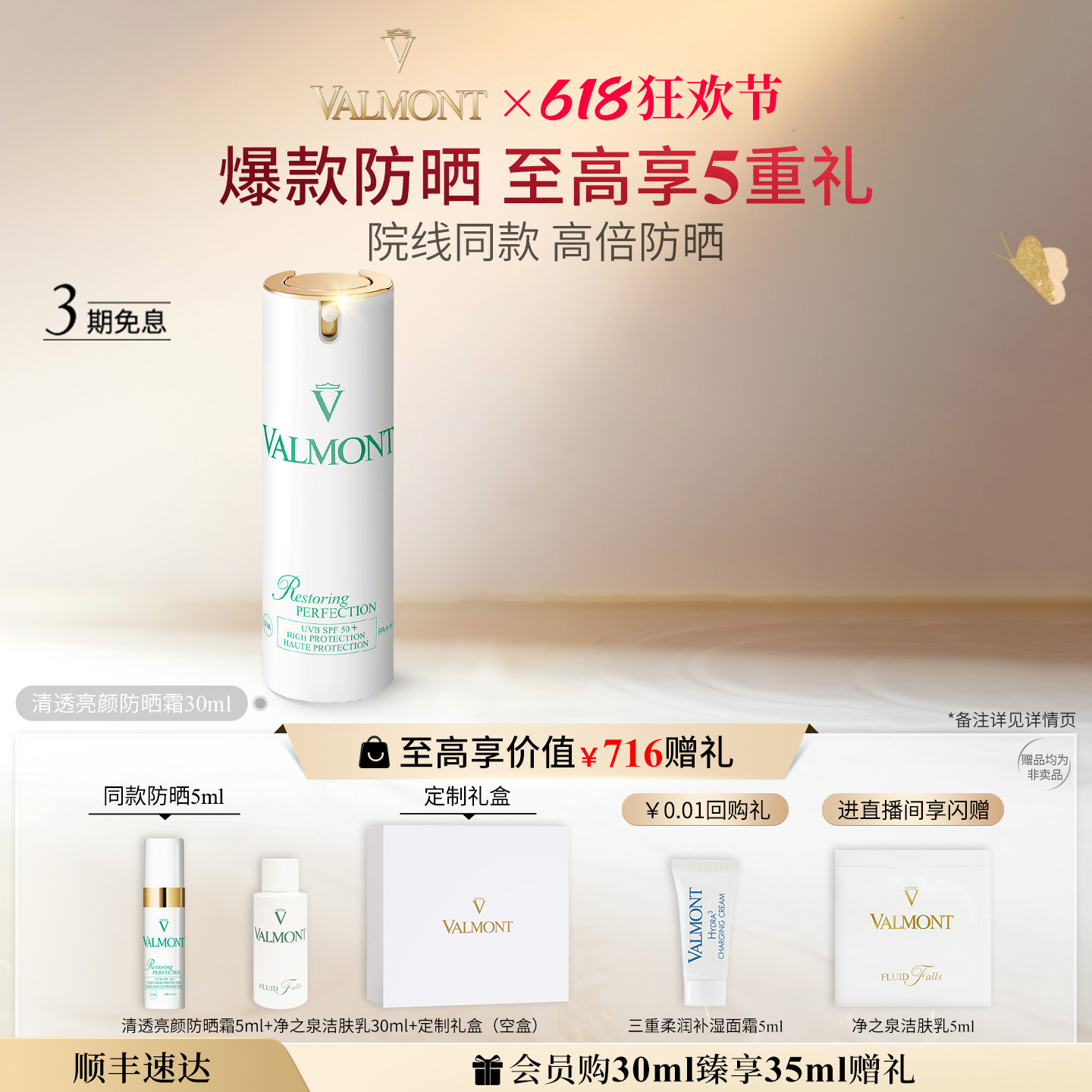 【618狂欢】Valmont法儿曼清透亮颜面部防晒霜 spf50+※法尔曼