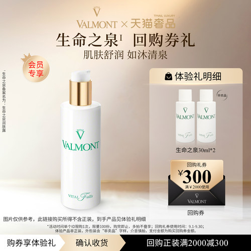 回购券&法儿曼生命之泉体验礼