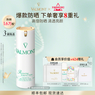 法兒曼面部防曬霜防紫外高倍 官方正品 Valmont 法爾曼