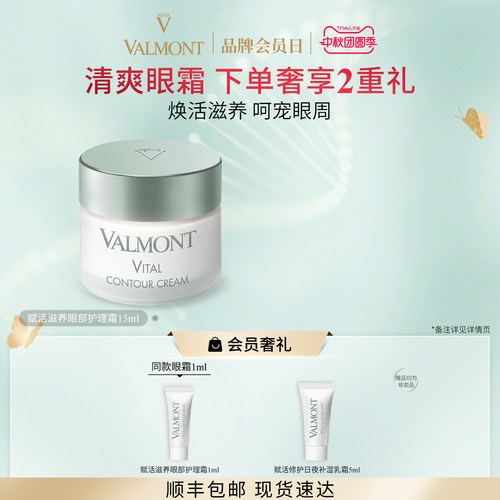 长效滋润 深层润护 眼周焕活奢润