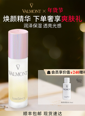 【新年礼物】 Valmont/法儿曼焕颜精华30ml 细腻补湿※法尔曼
