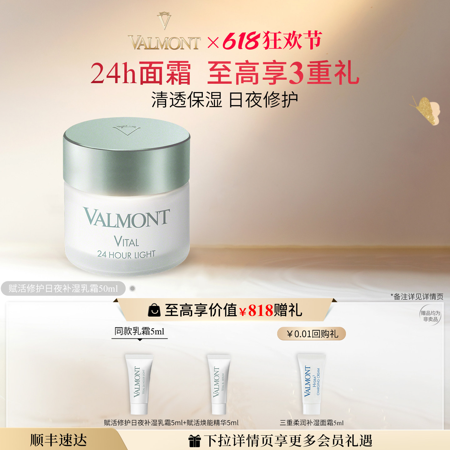 【618狂欢】Valmont/法儿曼赋活修护日夜修护乳霜保湿法尔曼