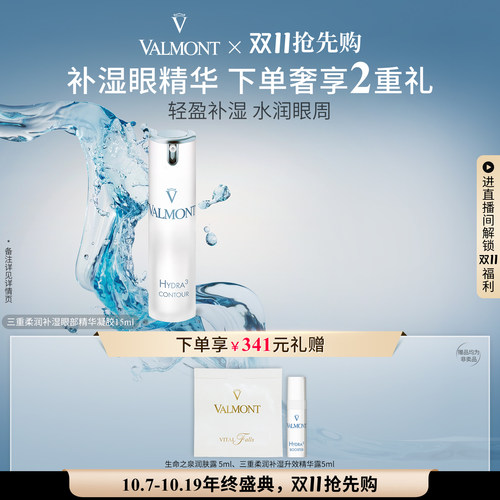 三重柔润补湿眼部精华凝胶保湿