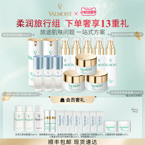 Valmont法儿曼一站式护肤流程