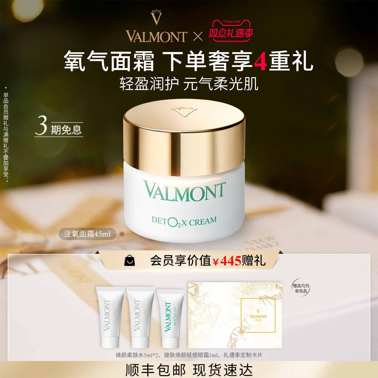 【圣诞礼遇】 Valmont/法儿曼健肤焕颜轻感面霜保湿法尔曼